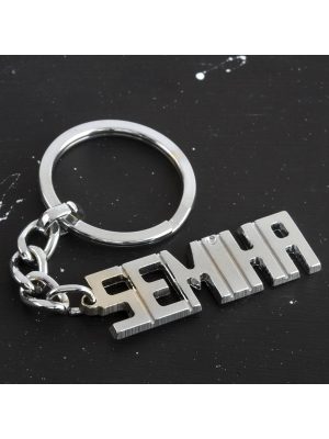 Semiha İsimli Anahtarlık-