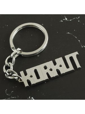 Korkut İsimli Anahtarlık-